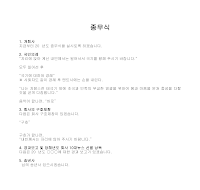 종무식식순 종무식식순